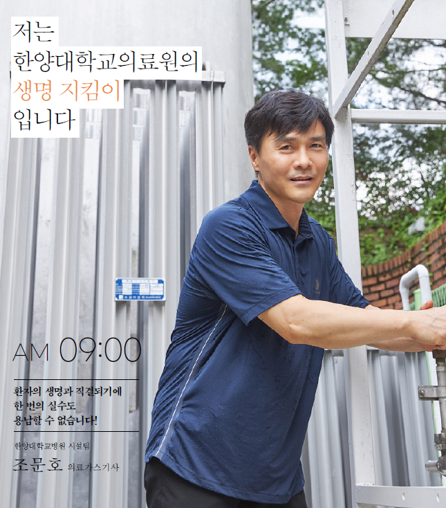 AM 09:00 | 환자의 생명과 직결되기에 한 번의 실수도 용납할 수 없습니다!